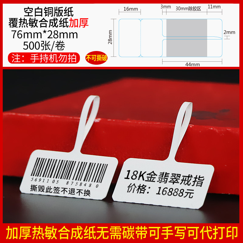 Thermal Jewelry Label Paper, Jewelry Tags, Jade Beads, Tearable Jewelry Price Tags, Printable