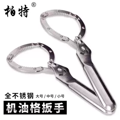 Fine stainless steel car oil filter plate manual removal oil grid filter maintenance special tool