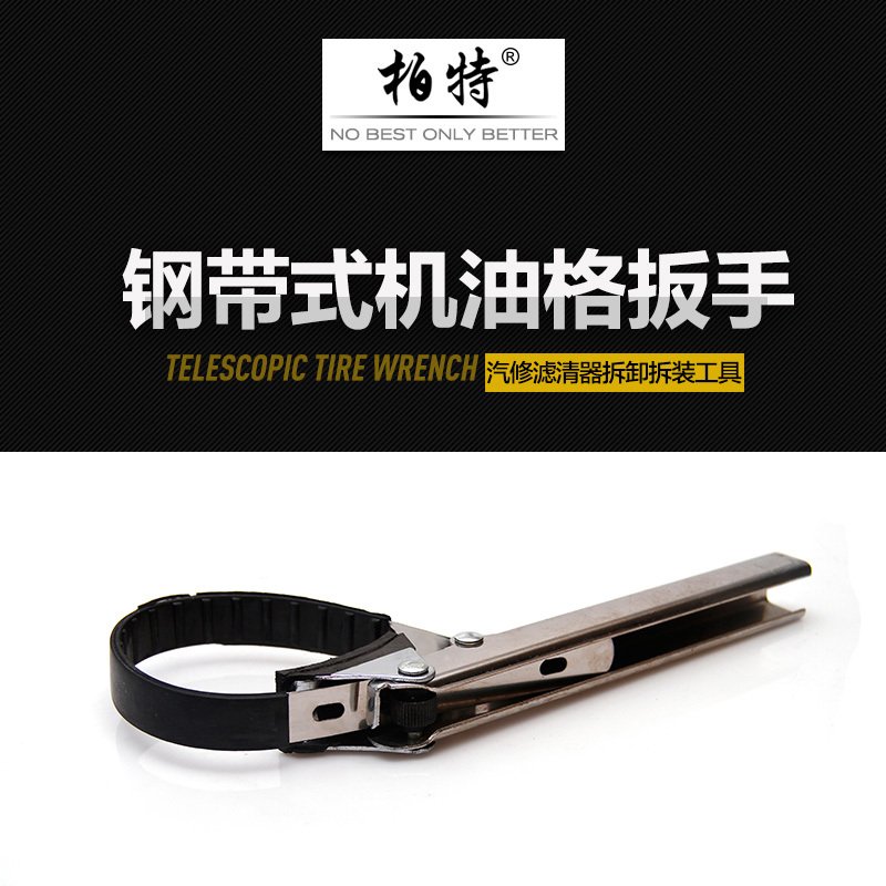 Adjustable oil grid wrench filter wrench steel belt machine filter wrench auto repair disassembly tool
