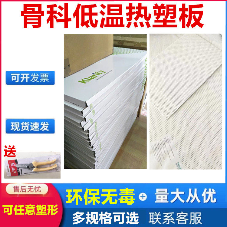低温热塑板骨科医用高分子胳膊腿部塑形 K板/R板可反覆 覆塑形固定板