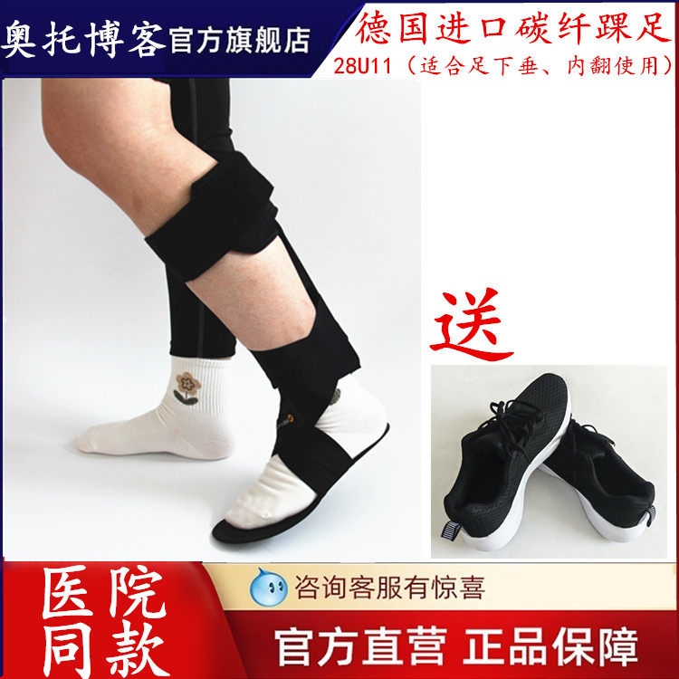 进口碳纤踝足足下垂足内外翻矫形器中风偏瘫脚踝支具足托矫正鞋