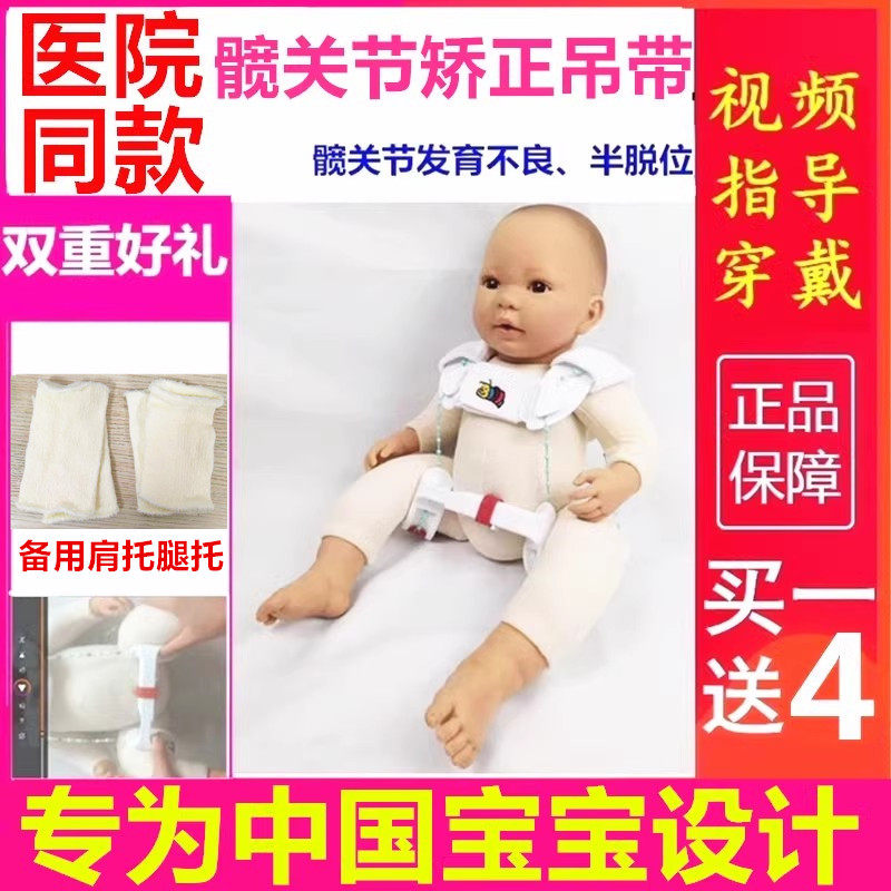 婴儿髋关节固定支具发育不良矫形器儿童蛙式外展支架宝宝髋护具