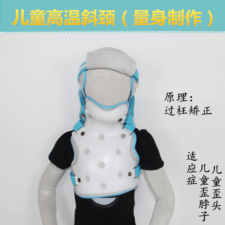 小儿矫形器 歪头 歪脖儿童颈托斜颈矫正器手术后支撑护颈