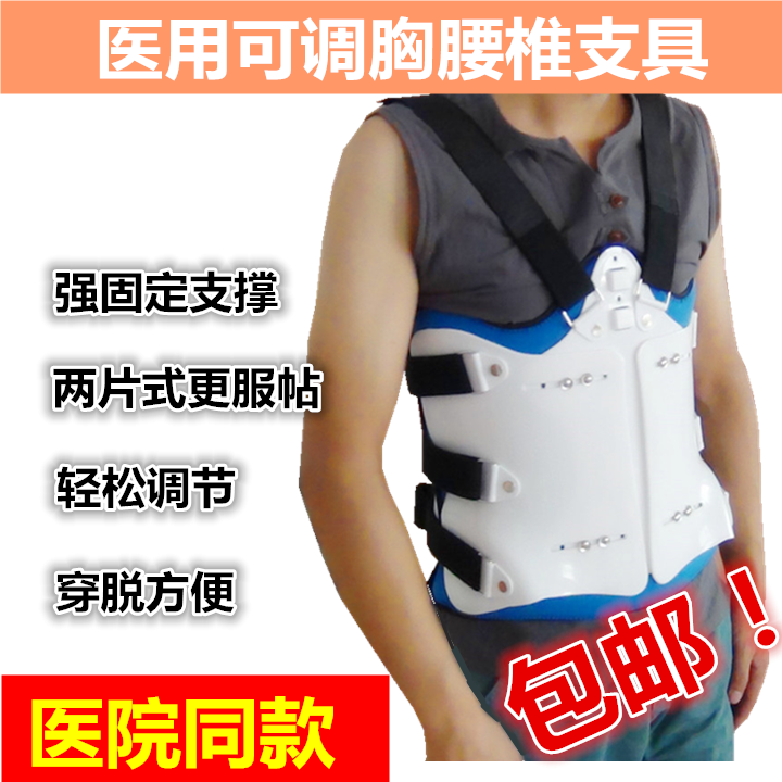 医院胸腰椎固定支具脊椎矫形器胸椎骨折术后支架腰部腰围护腰护具