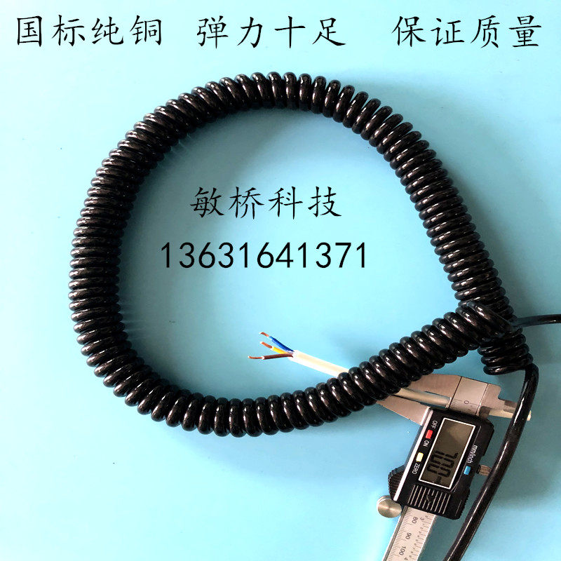 Spring wire 3 core 0 5 square 0 75 square PU scaling wire spiral cable national standard copper core plug power core