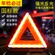 [Утолщенный национальный стандарт] Предупреждающий знак штатива ☆ Сильное отражение ☆ Годовая проверка+гарантия проверки автомобилей