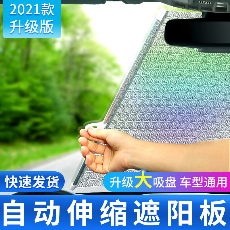 Car sun-shading curtain car sunscreen insulation cloth trolley inner front shield glass shade damper window shade blinders