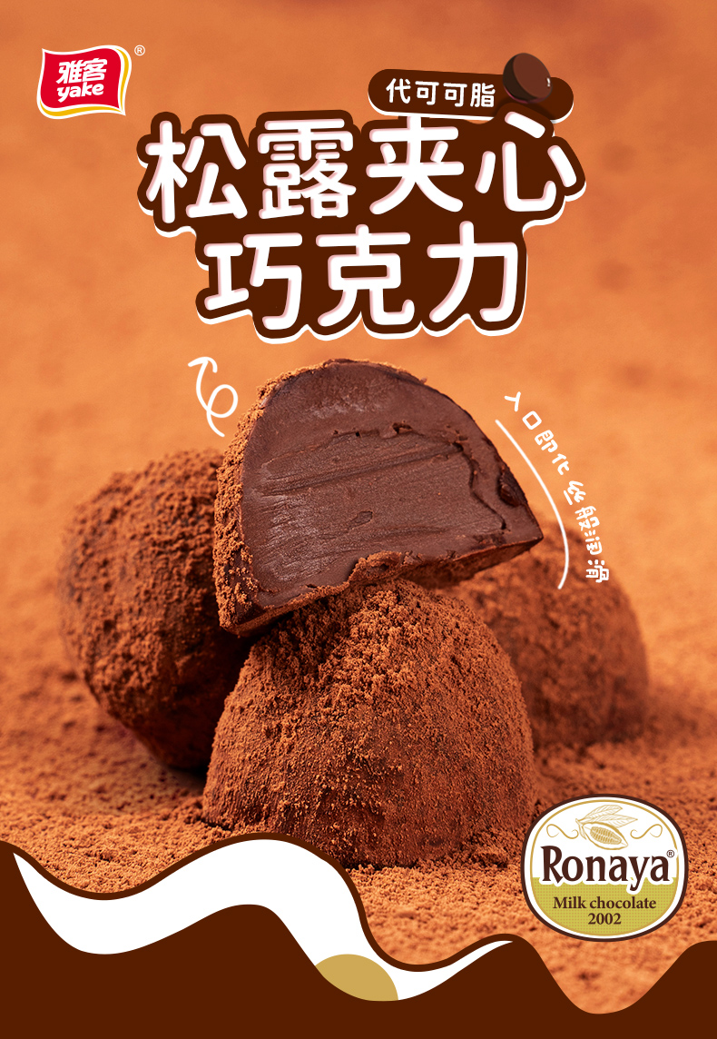 【12颗】牛奶松露夹心巧克力100g