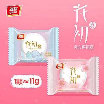 雅客花初夹心棉花糖100g[3元优惠券]-寻折猪