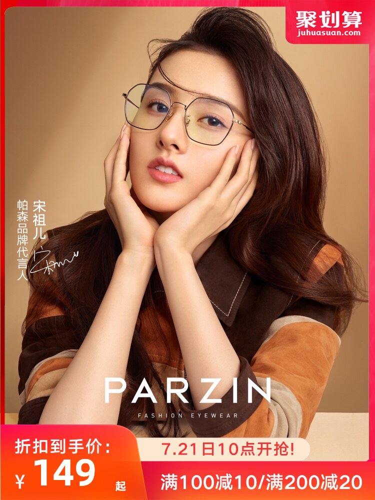 Parsons anti-blue light radiation glasses female Song Zuer star computer goggles male myopia glasses frame