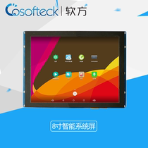 Soft Square 8 Android Industrial Screen Android Linux Capacitive Touch Screen All-in-One Machine Industrial Tablet RK6582