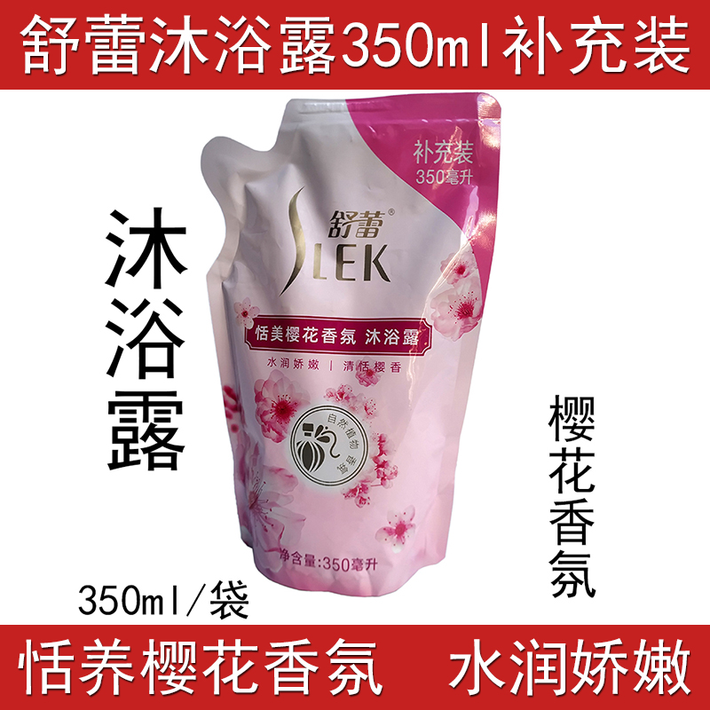 Shu Lei Body Soap 350ml Bag Supplements Yimei Cherry Blossom Fragrance Body Soap Affordable Travel Water Moisturizing and Delicate
