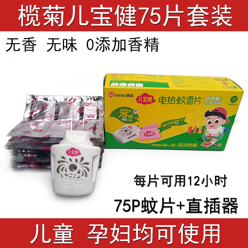 Rukikuka Mosquito-mosquito-borne 75 slices of In-line Mosquito heater Heater Suit Electric Mosquito Mosquito mosquito Mosquito Killer