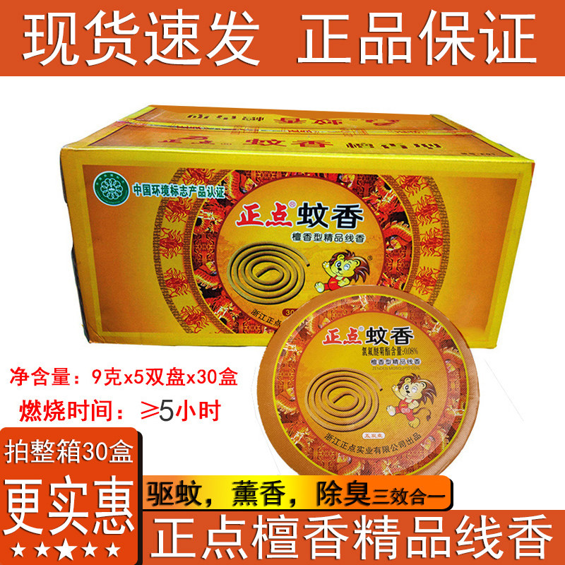 30 boxes of positive points Honolulu Mosquito Coil Boutique Line Aroma Disc Fine Toilet Deodorising and Aroma Repellent Incense