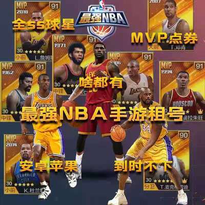 Аккаунт по аренде NBA NBA Mobile Game Point MVP Полная сила