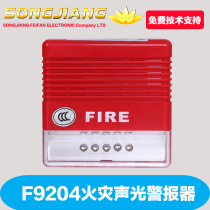 Songjiang Yunan fire sound and light alarm F9204 sound and light alarm with address type cloud security alarm