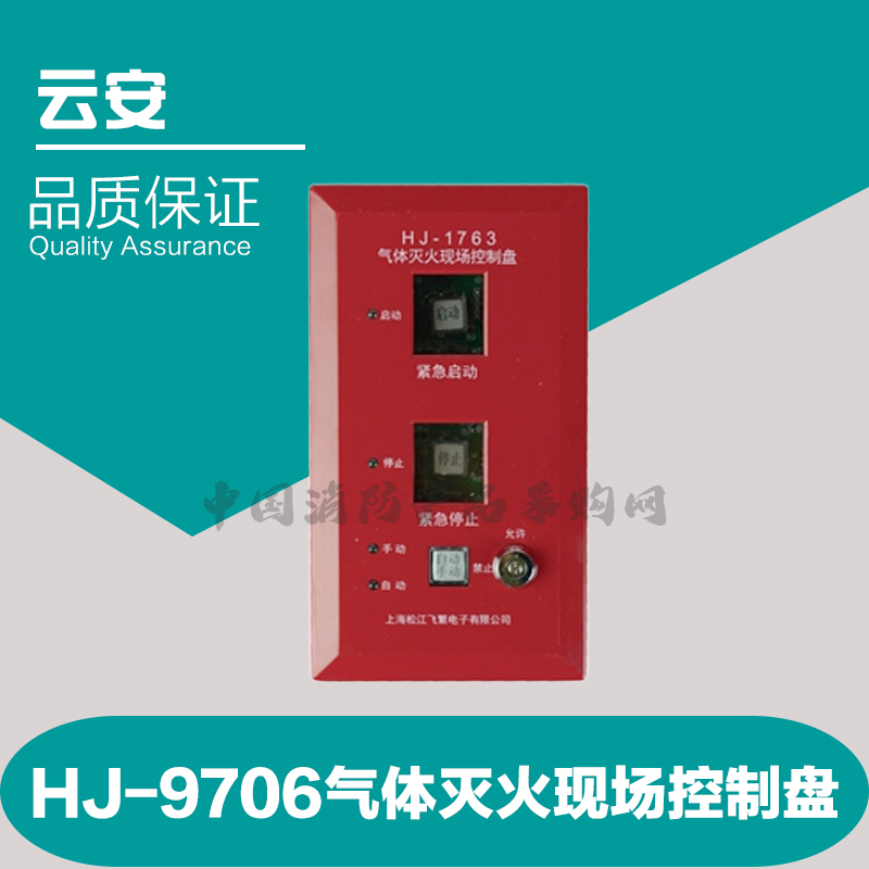 Songjiang Yunan site start and stop button HJ-9707 gas emergency button Songjiang fly fan emergency start and stop button