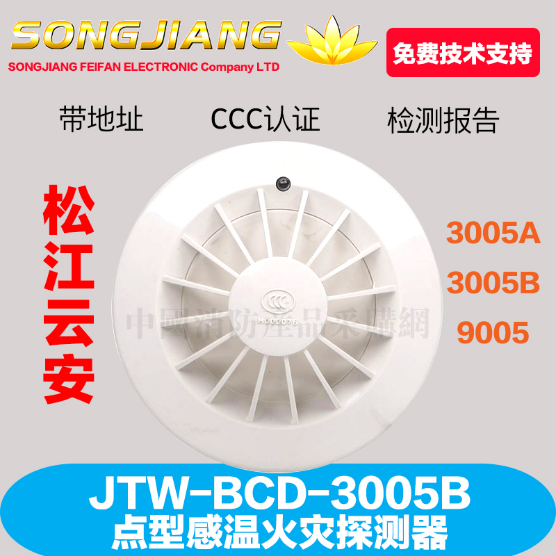 JTW-BCD-3005A 3005B 9005 Point Temperature Sensitive Fire Detector Songjiang Yun'an Temperature Sensing