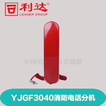 Lida YJGF3040A extension de téléphone dincendie Yuanjie extension de téléphone dincendie Jiuyuan tête de cristal de téléphone dincendie