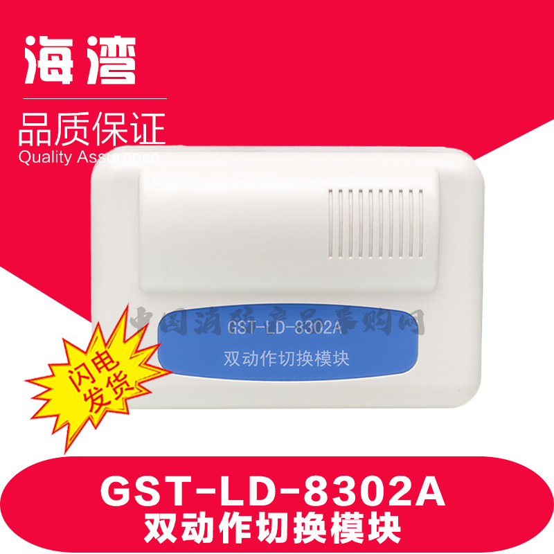 GST - LD - 8302A dual - action switching module Bay isolation starting module Bay switching module
