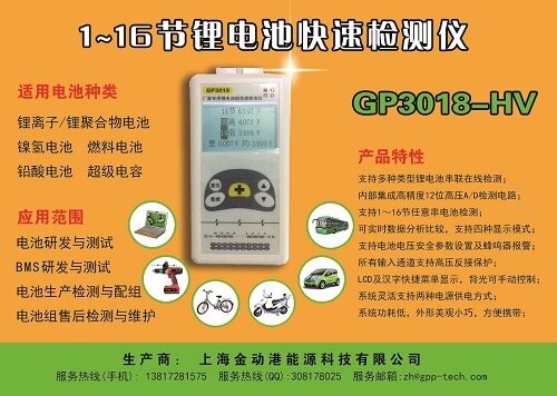 1 ~ 16 Section lithium battery voltage detector (test pressure difference 10 13 13 strings 16 strings, etc.) GP3018-HV
