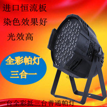 LED54 3w lamps full colour three-in-one Plamp wedding celebration Parlamp stained light dance stage light