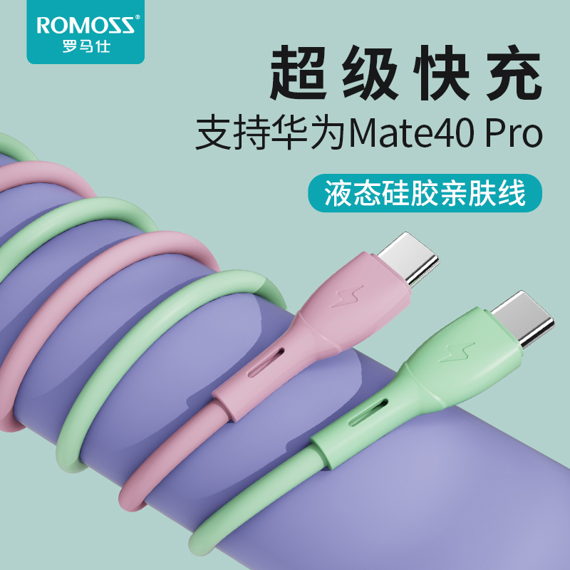 Roman's liquid silicone gel type-c data line p20p30p40 suitable for Huawei charging wire machine p10p95a Fast charging 6x Xiaomi 8 oppoR17 Honor vi