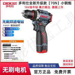 Dolis 16V Electric Drill Upgraded 70N Brushless Lithium Electric Drill Rechargeable Small Steel Cannon Electric Screwdriver Bd669T