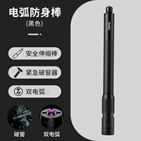 Безопасная телескопическая версия [Arc+телескопический стержень+разбитый окно -молоток] черный