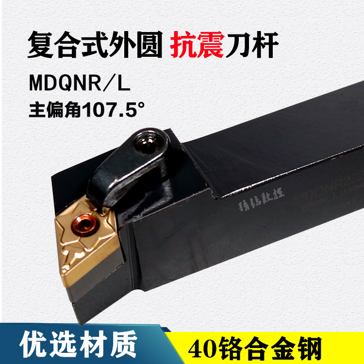 Numerical control car knife Knife lever 107 5 degrees outer round knife MDQNR2020 2525K15 large diamond blade machine clamping car knife