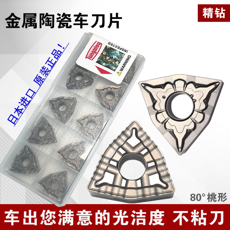 Japanese Toshiba ceramic CNC blade WNMG080404 0408TS -37 NS9530 peach steel processing