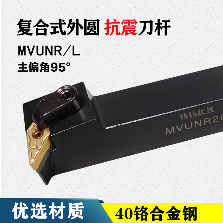 Numerical control knife lever 95 degrees outer round car knife MVUNR2020K16 2525M16 rhomboid blade lathe machine clamp knife lever-Taobao