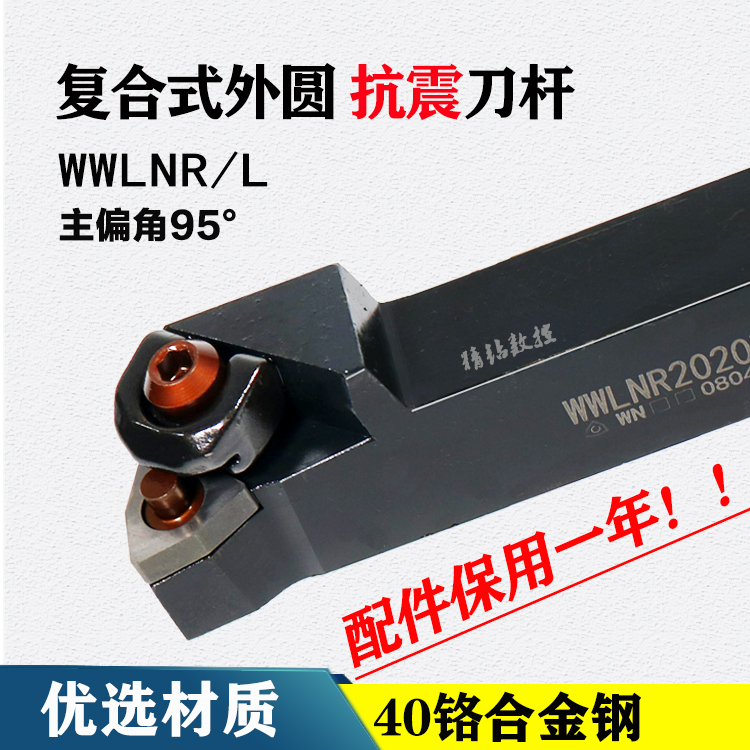 CNC lathe outer circular tool holder WWLNR2020K 2525M08 large platen 95 degrees peach-shaped end face tool holder