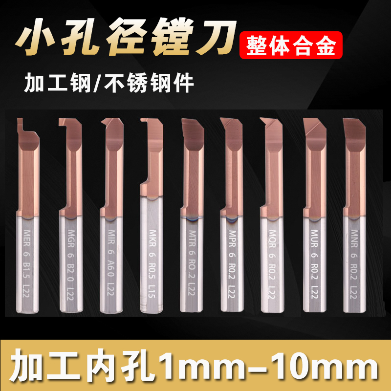 Tungsten steel small diameter inner hole knife rod miniature small hole fine boring tool CNC turning tool small aperture overall tungsten steel knife MTR3 4