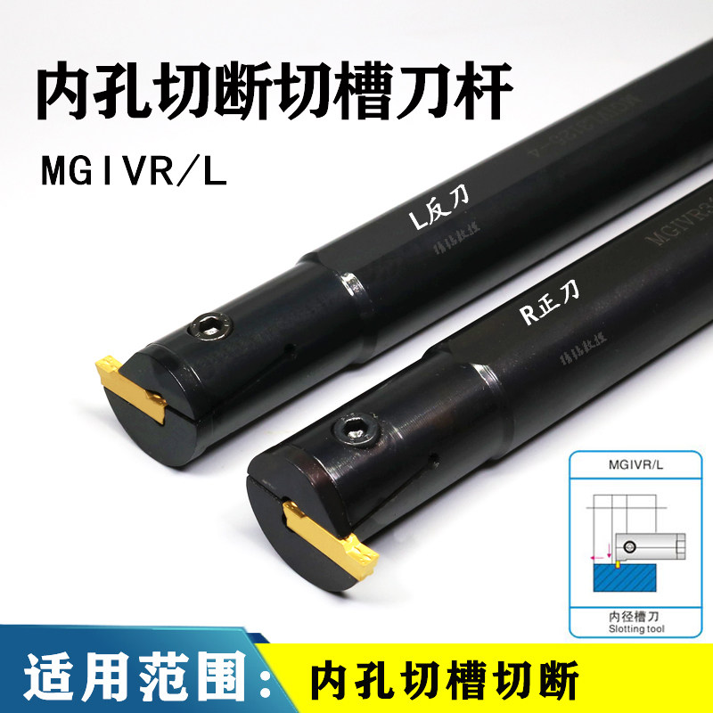 Inner hole cut-off slotted tool holder MGIVR L2520 16-1.5 2 3 4 5 shockproof CNC cutter shaft
