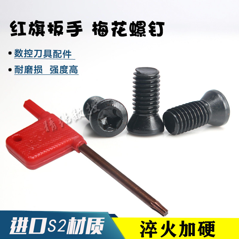 Numerical Control Cutter Accessories Milling Cutter Disc Car Cutter Lever Press Knife Screws Plum Blossom Screw M2 5 M3 5T15 Red Flag Wrench