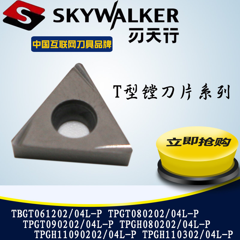 Blade Tianxing TBGT060102 04 TPGT080202 04 Stainless steel cast iron finishing boring blade