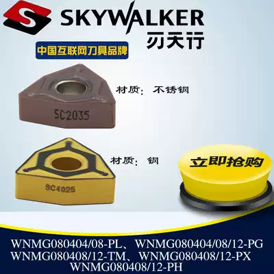 Blade Tian WNMG080404 WNMG080408 12 stainless steel steel parts outer round peach type CNC car blade