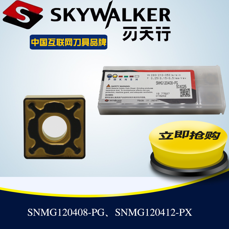 SNMG120408-PG SNMG120412-PX steel piece CNC fine car blade