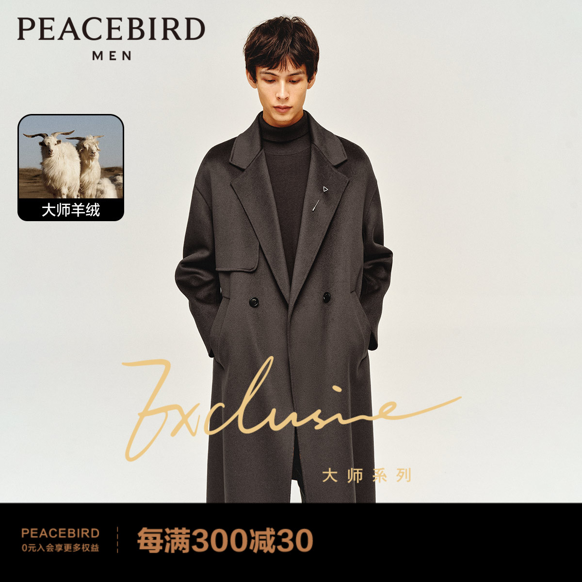 (Master Series) Taiping bird men's clothing winter new cashmere wool, great coat B1AAD4Y06-Taobao
