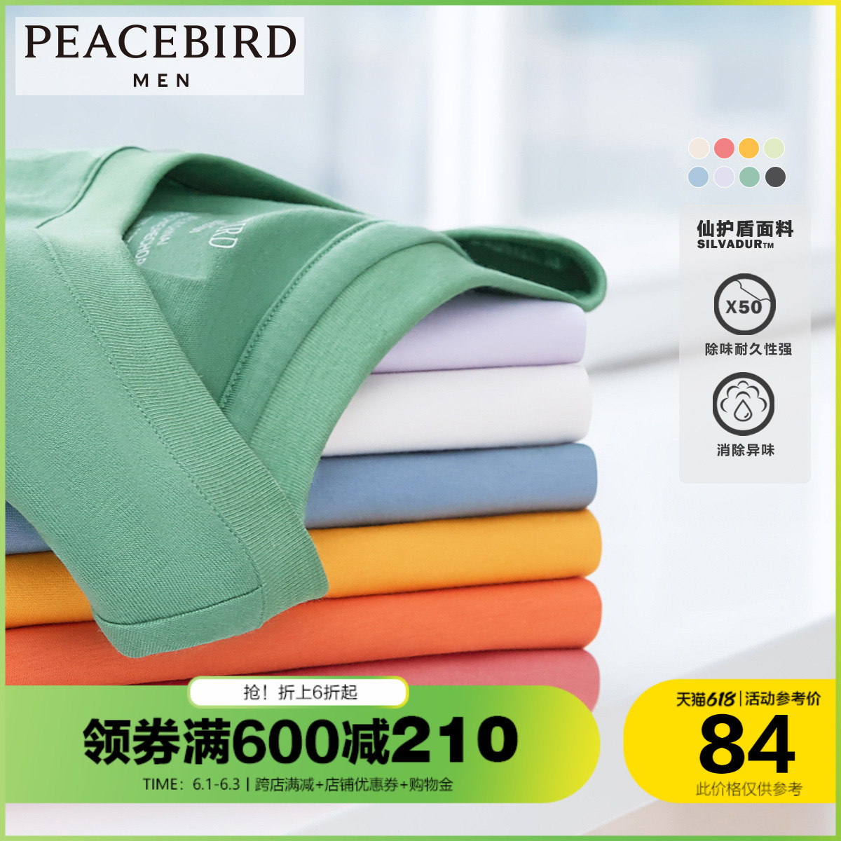Peacebird men's short-sleeved T-shirt Fairy shield deodorant fabric heavy cotton base shirt Pure porn couple T-shirt half-sleeve