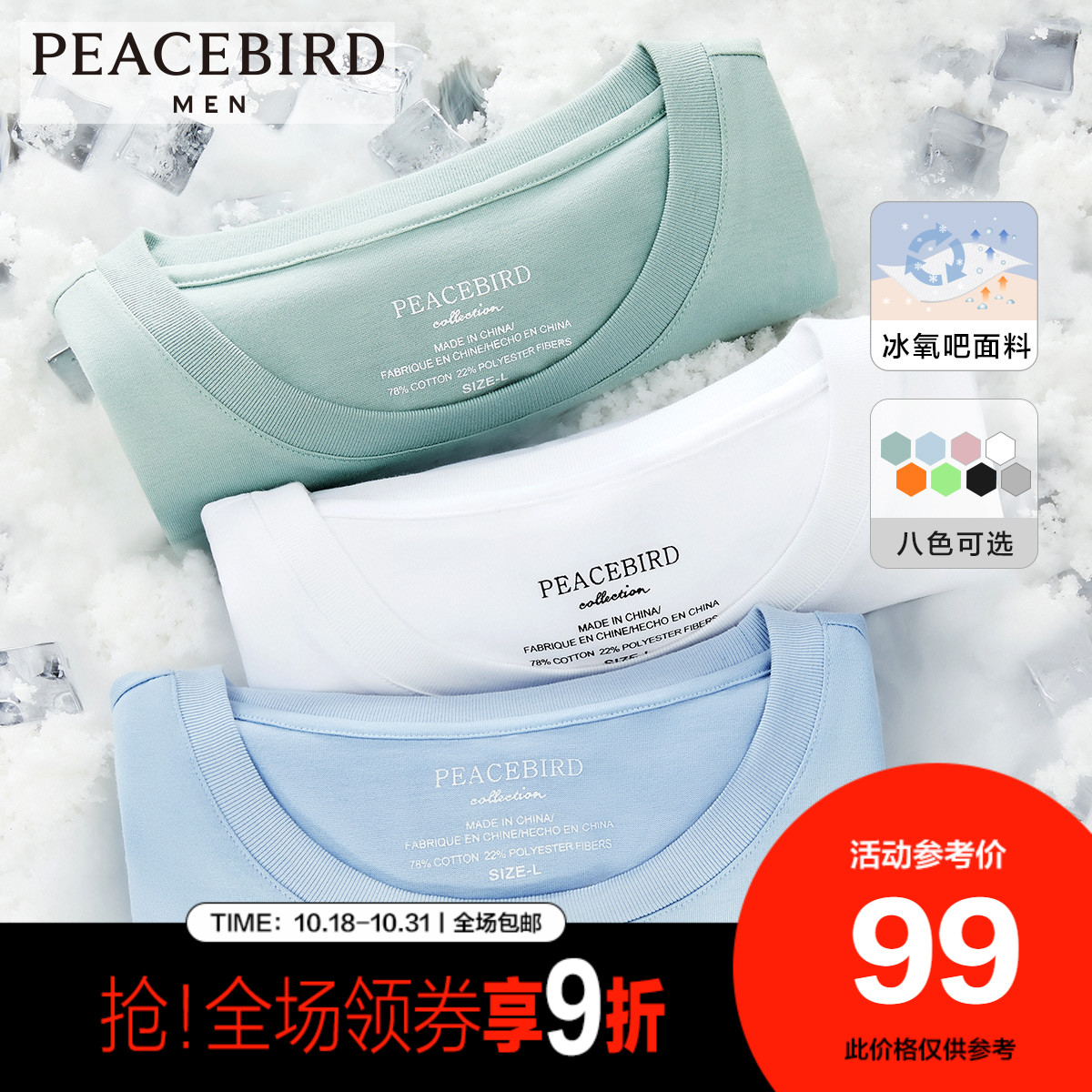 Taiping bird men's flagship store short sleeve T-shirt men's base shirt solid color clothes couple body shirt half sleeve tide ice oxygen bar