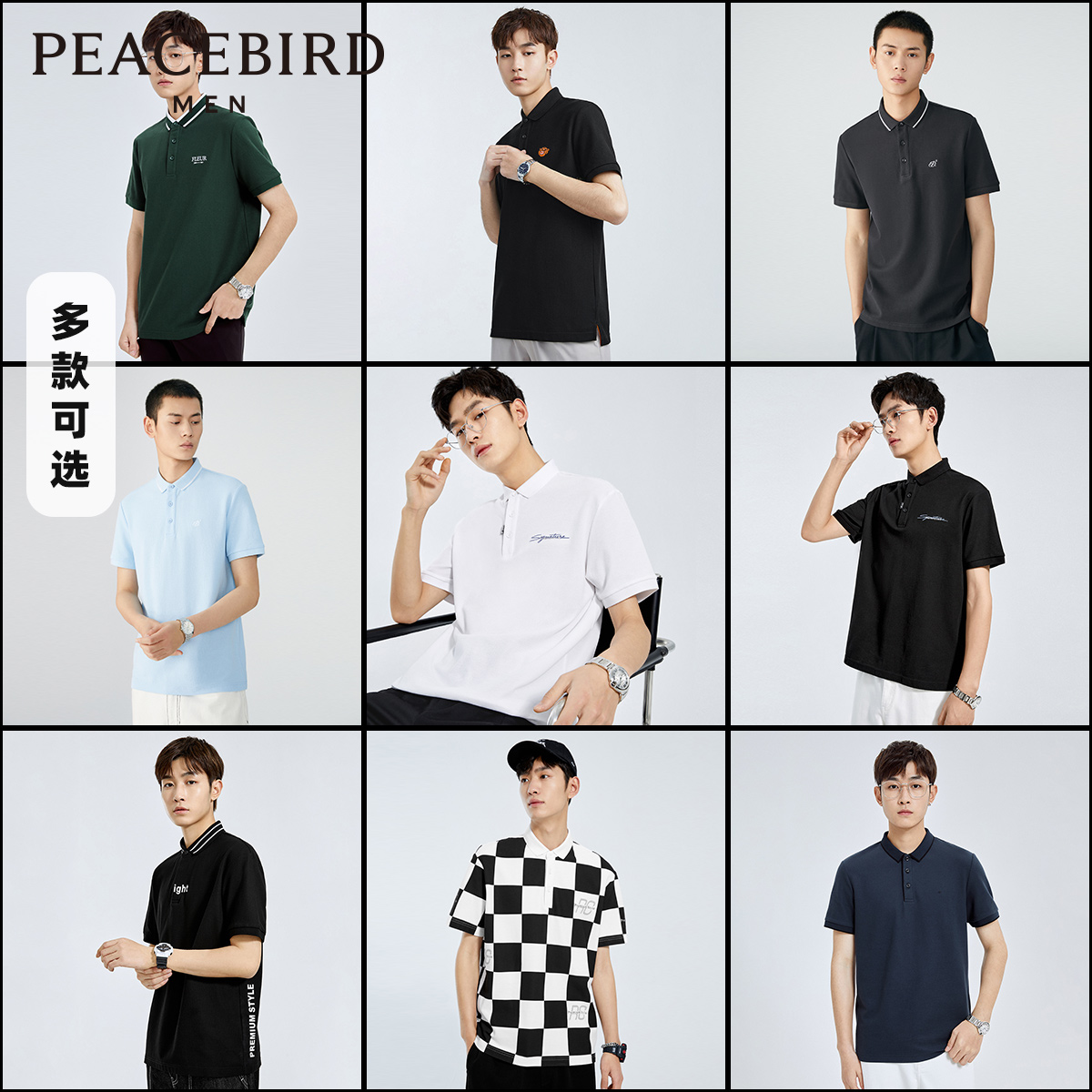 PEACEBIRD 太平鸟 22年夏季新款 男式短袖Polo衫 天猫优惠券折后￥109包邮（￥368-259）14款可选