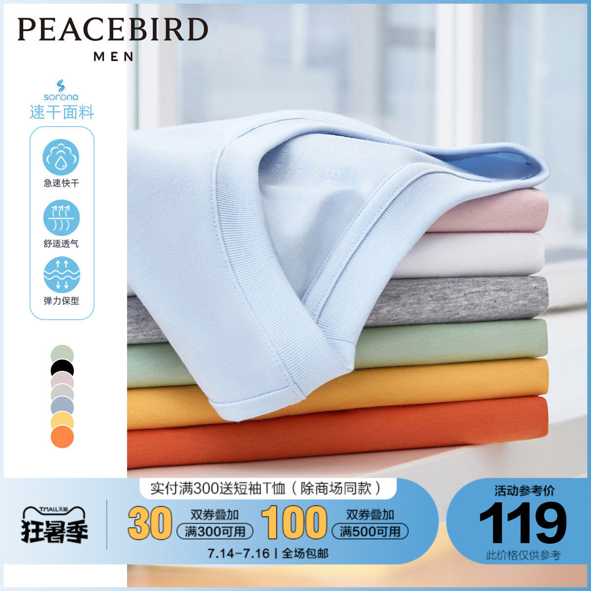 Taiping Bird men's summer short-sleeved T-shirt men's dry fabric Xinjiang cotton sportswear solid color T-shirt base shirt tide