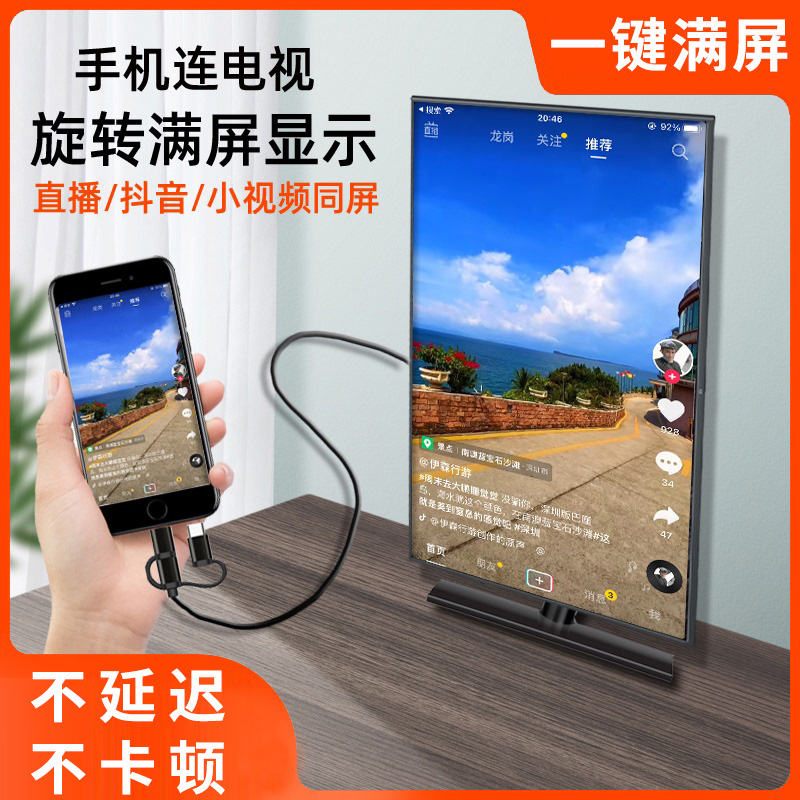 Wired same screen device Douyin live broadcast horizontal and vertical screen mobile phone screen device connected to TV monitor projector converter
