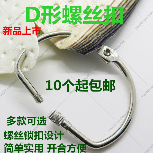 Creative D type screw buckle activity screw lock key button book ring loose-leaf ring binder ring bound iron ring binding