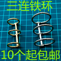 Three-link ring Loose-leaf ring Three-ring binding ring Binding iron ring Desk calendar Iron ring binding supplies from ten