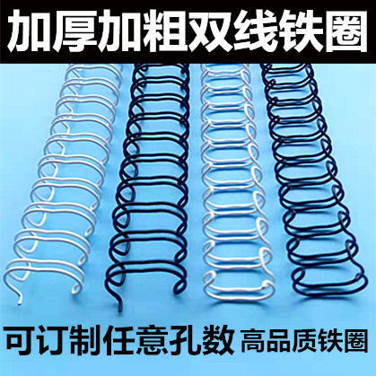 Thickened double-wire iron ring bold binding iron ring desk calendar ring yo ring calendar ring 34-hole double-coil iron ring binding machine