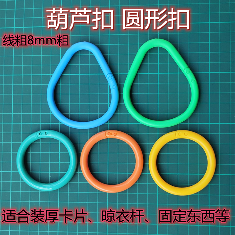 Yishen high toughness multi-function card ring Loose-leaf ring Candy color open ring Plastic curtain wardrobe movable hanging ring