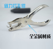 Hand-held copy paper data card paper punch pliers Children and students handmade book punch machine from 10